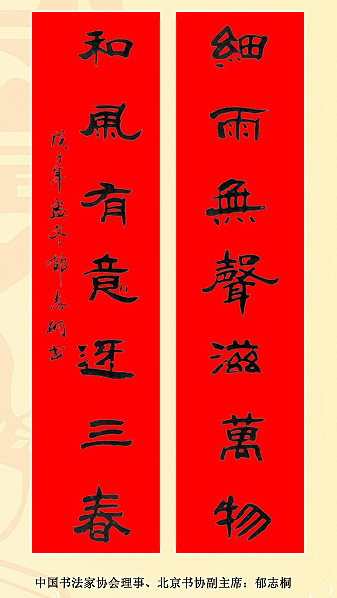 百位著名书法家网上送春联